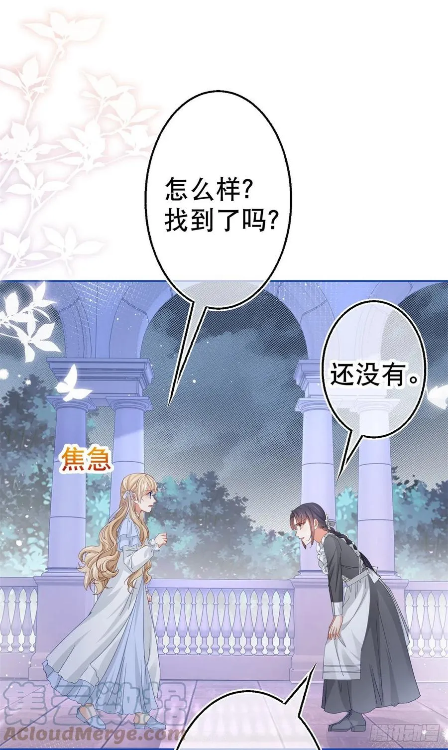 第80话 丢失的手链 第21页