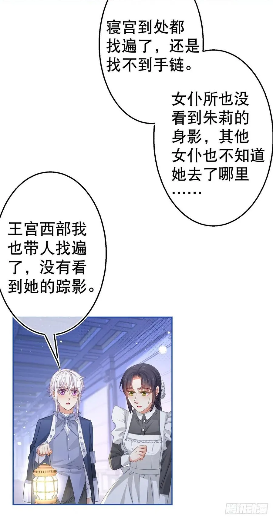 第80话 丢失的手链 第22页