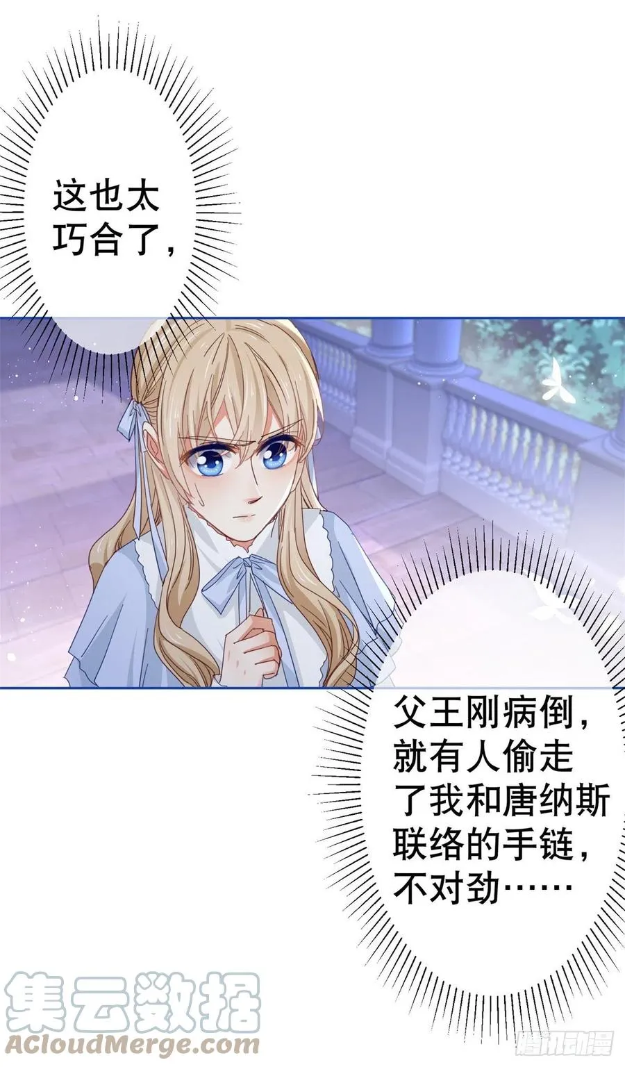 第80话 丢失的手链 第23页