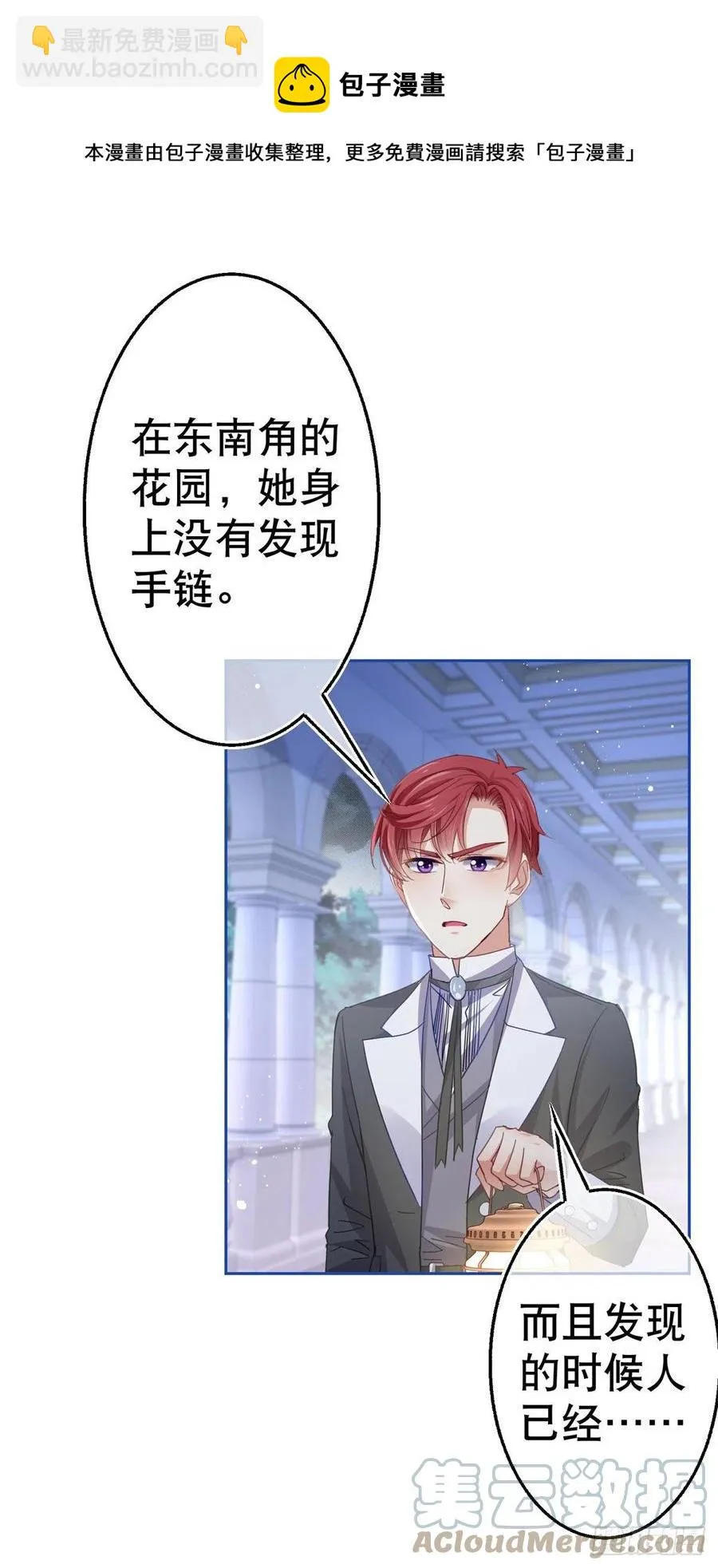 第80话 丢失的手链 第25页
