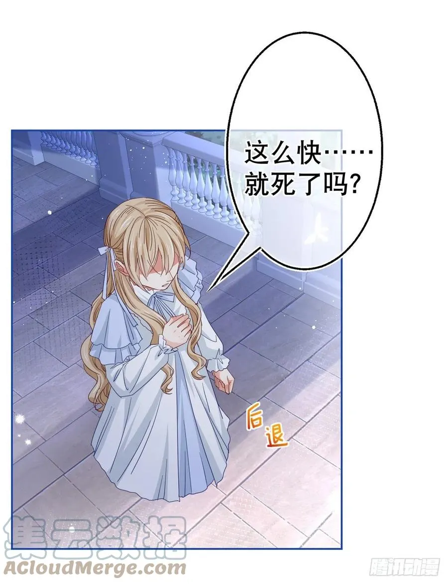 第80话 丢失的手链 第27页