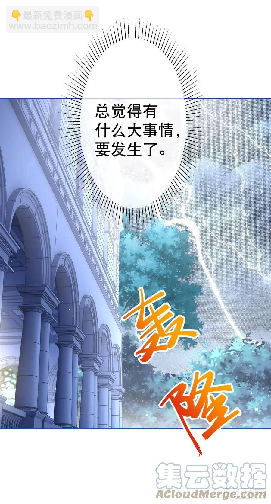 第80话 丢失的手链 第29页