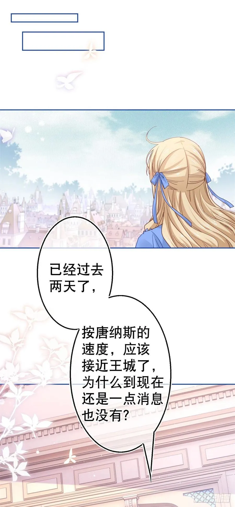 第81话 其实我非常爱她 第2页