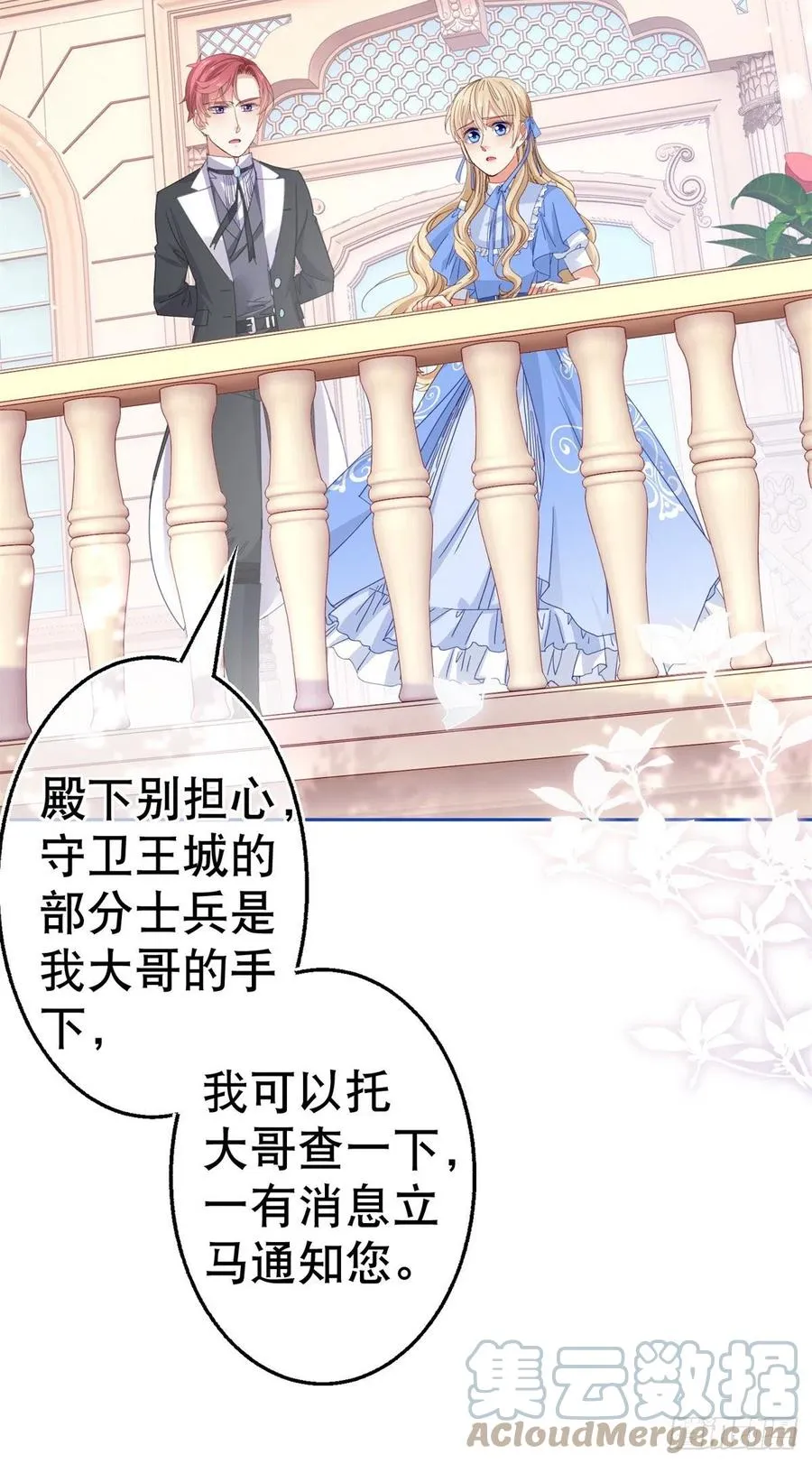 第81话 其实我非常爱她 第3页
