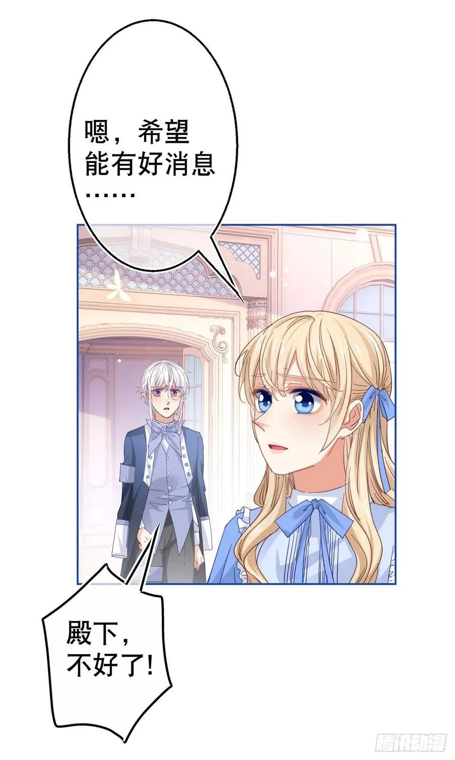第81话 其实我非常爱她 第4页