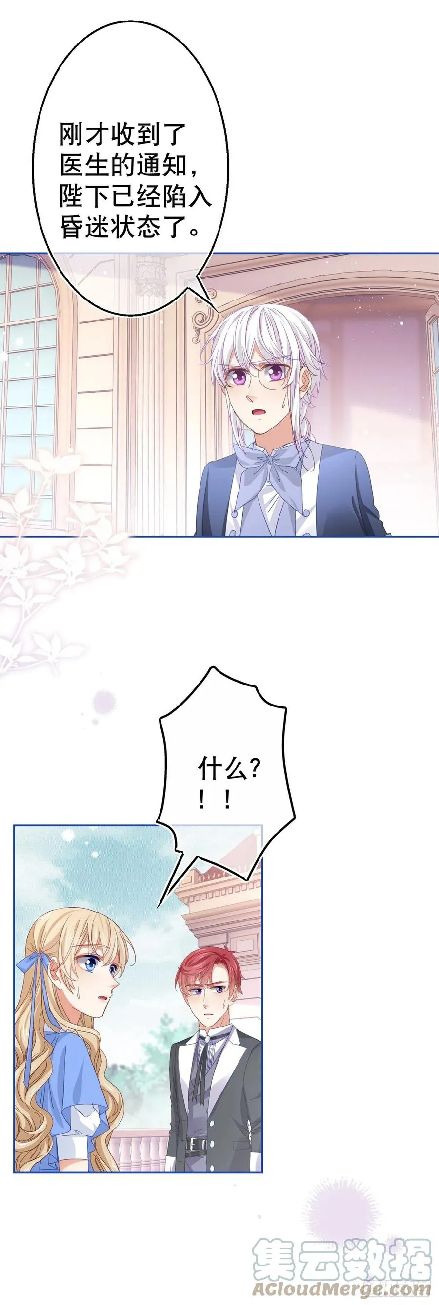 第81话 其实我非常爱她 第5页