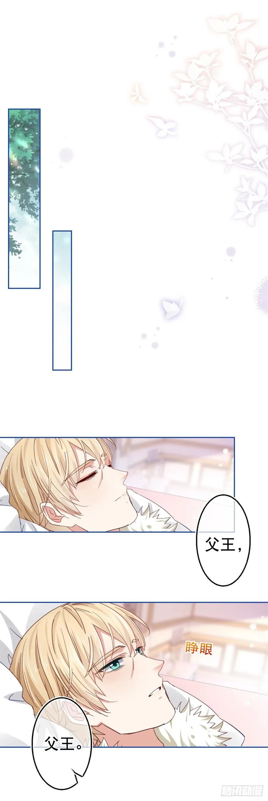 第81话 其实我非常爱她 第6页