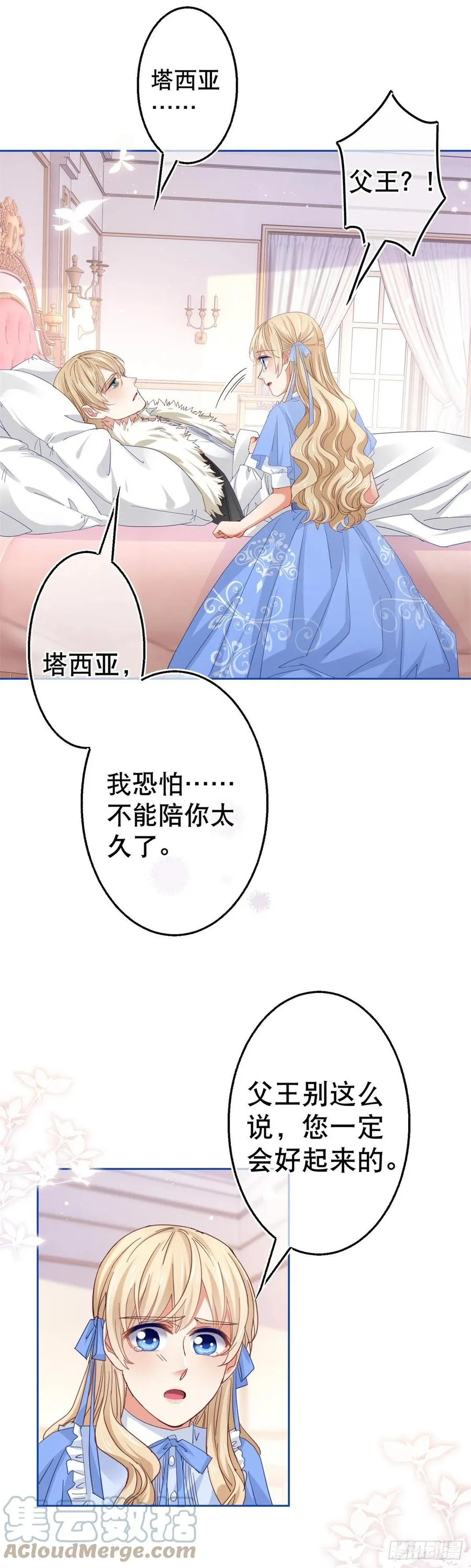 第81话 其实我非常爱她 第7页