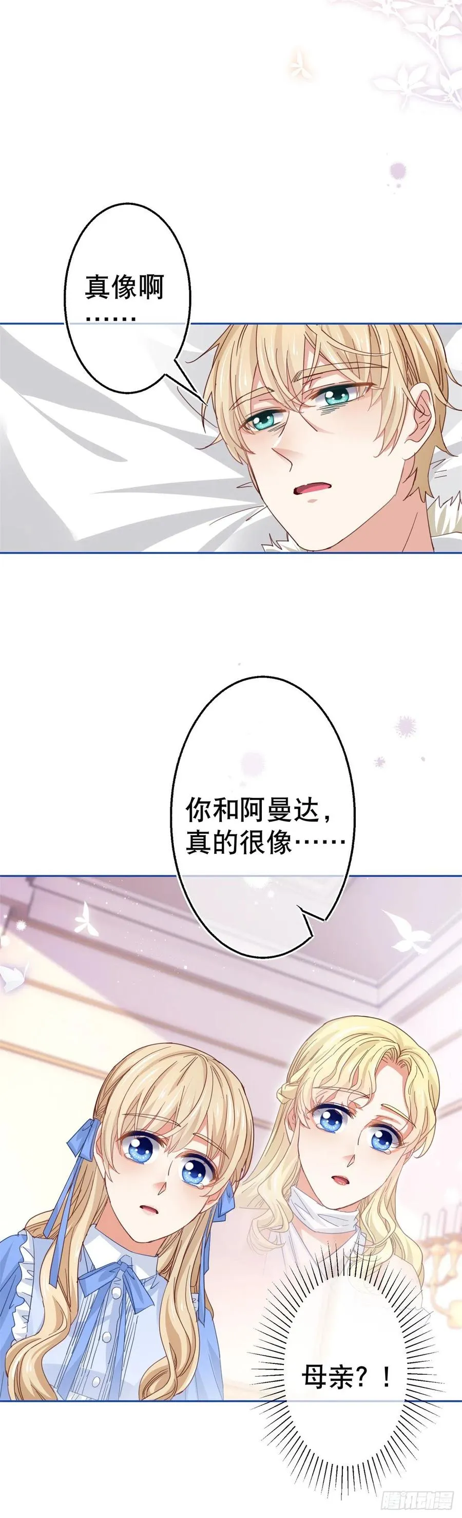第81话 其实我非常爱她 第8页