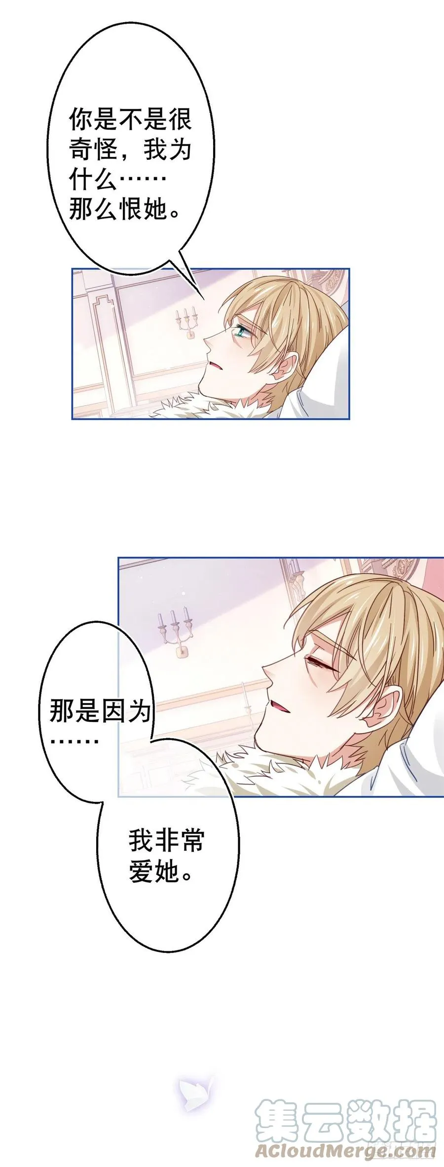 第81话 其实我非常爱她 第9页