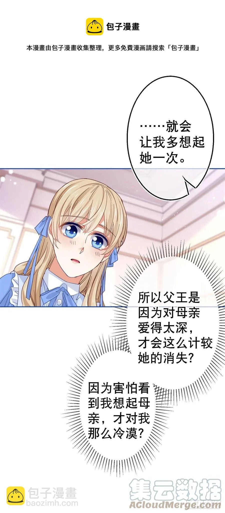 第81话 其实我非常爱她 第15页