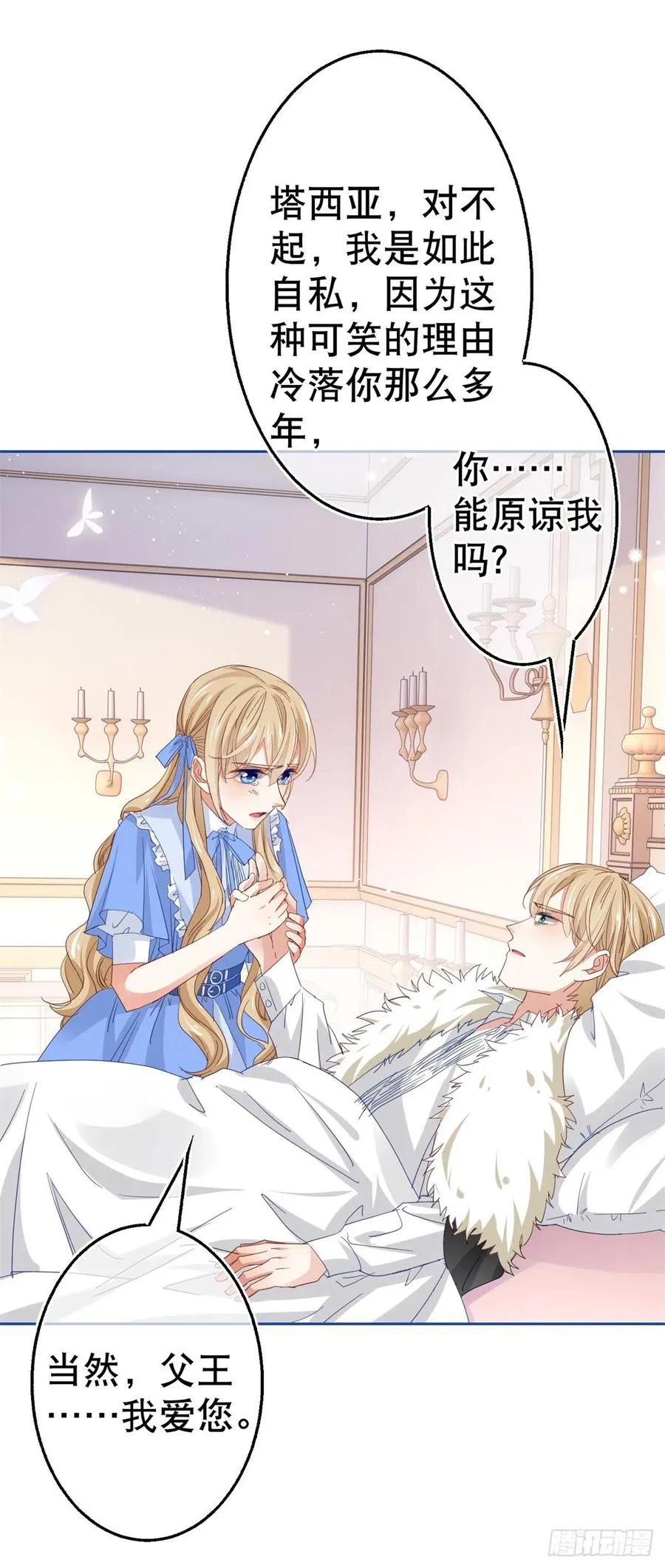第81话 其实我非常爱她 第16页
