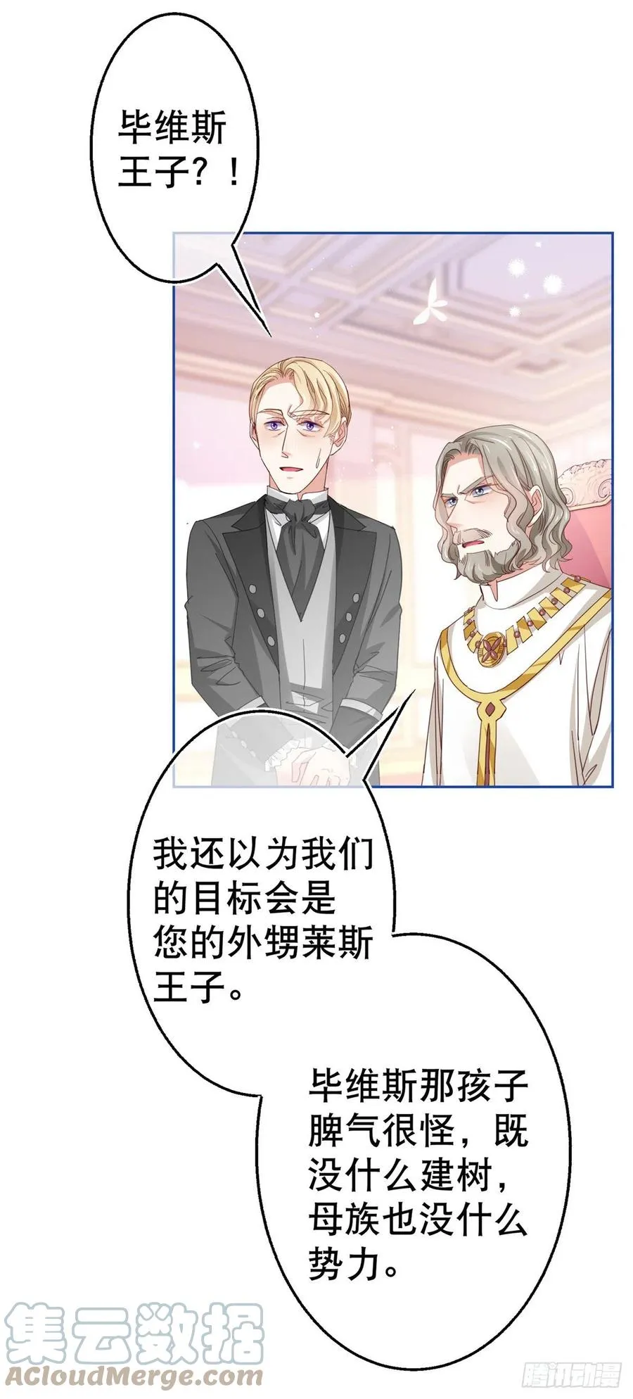 第81话 其实我非常爱她 第21页