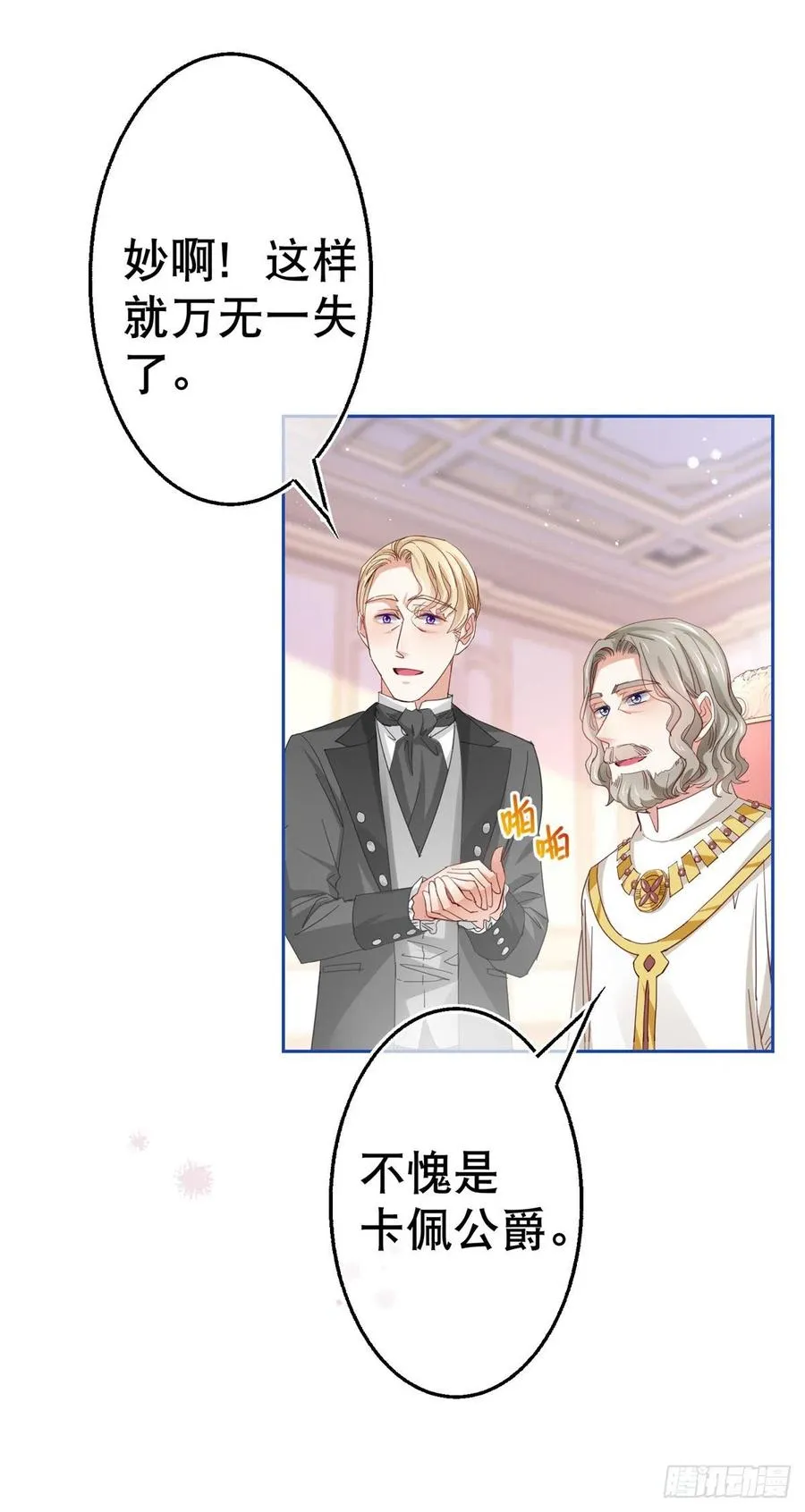 第81话 其实我非常爱她 第24页