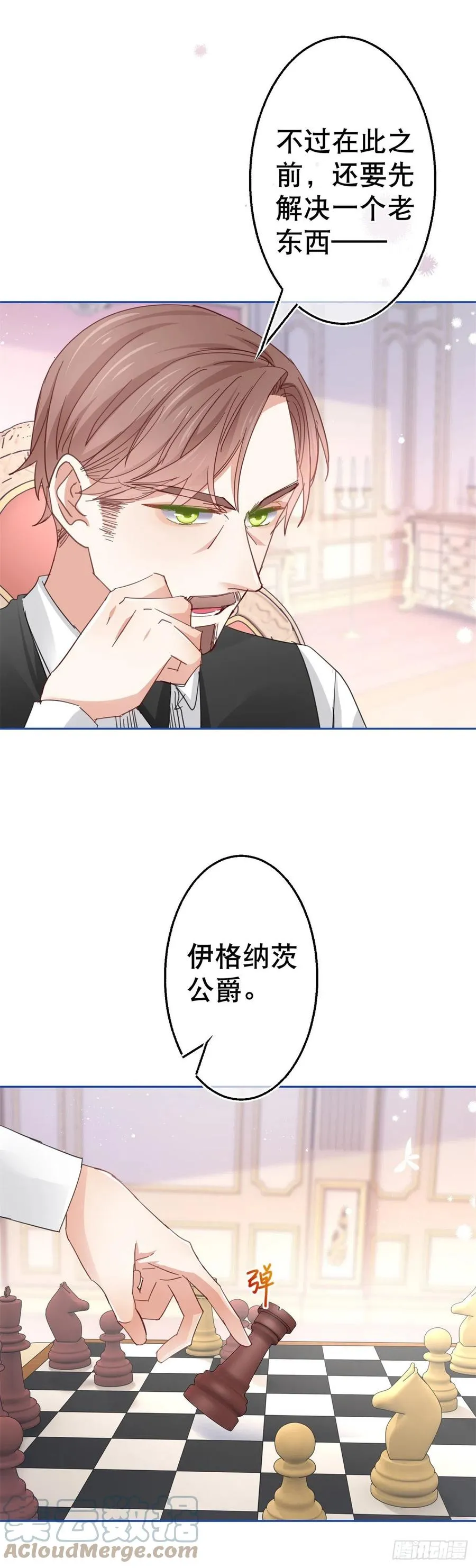 第81话 其实我非常爱她 第25页