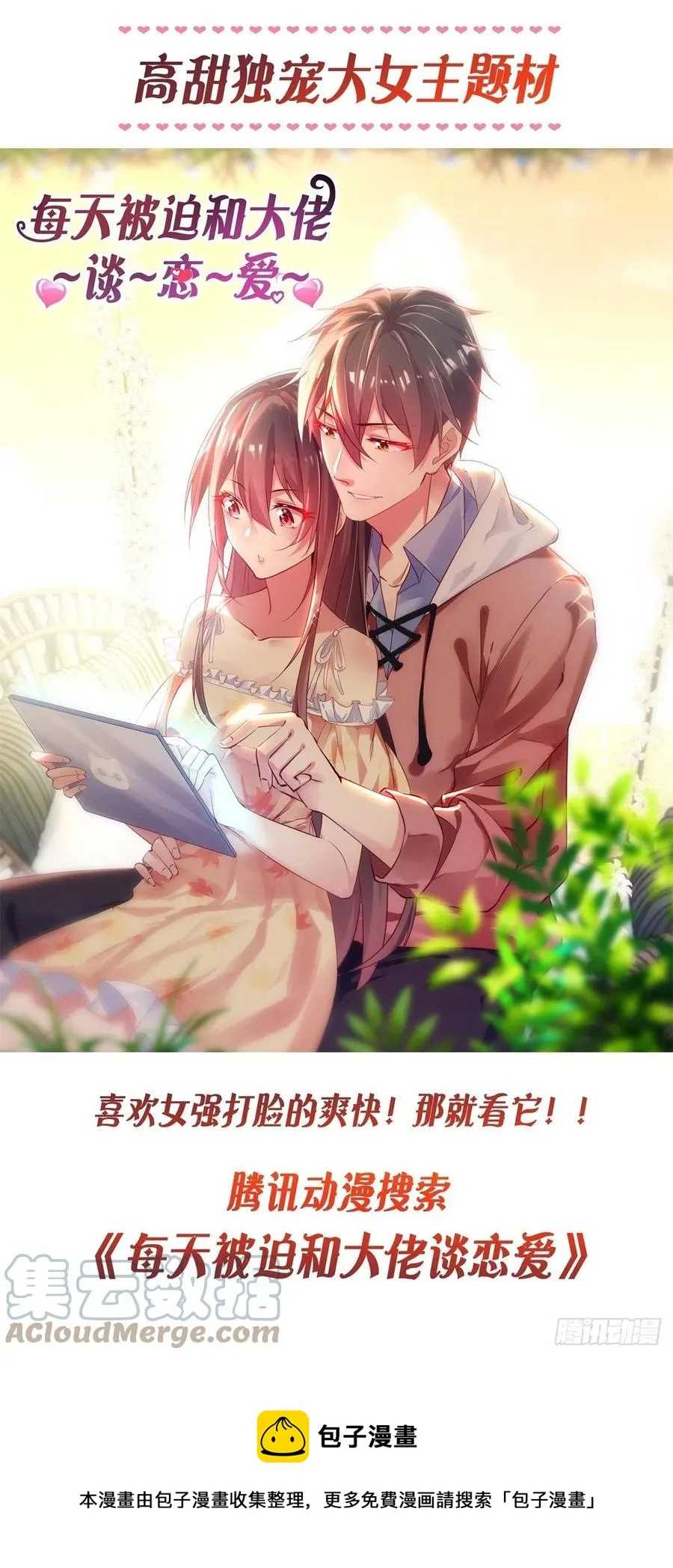 第81话 其实我非常爱她 第27页