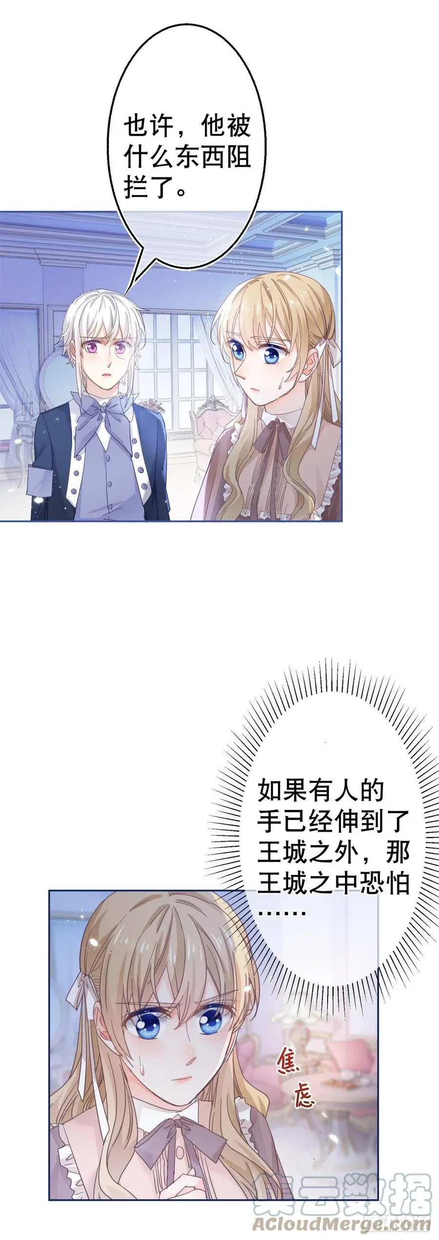 第82话 先带太子哥哥走！ 第3页