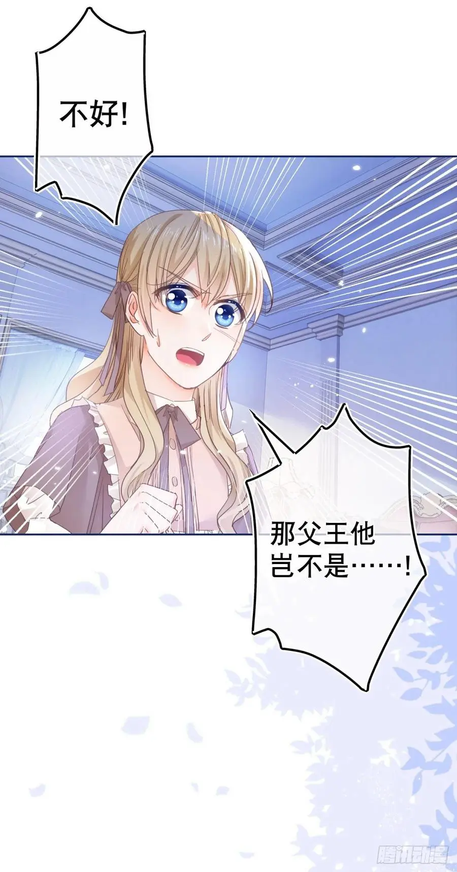 第82话 先带太子哥哥走！ 第4页