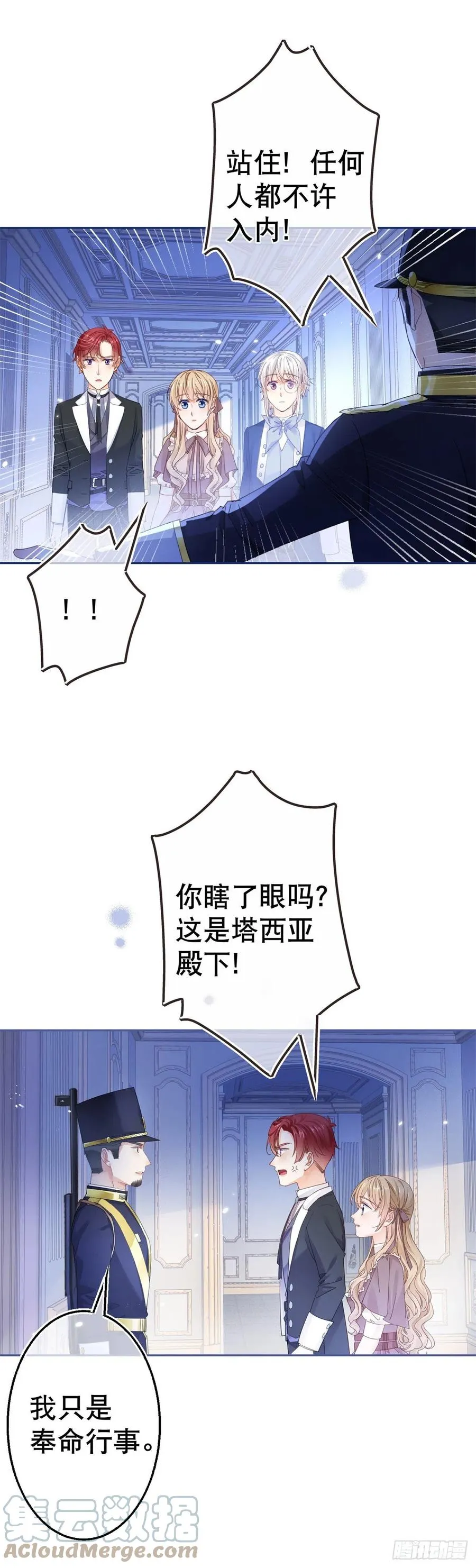 第82话 先带太子哥哥走！ 第7页
