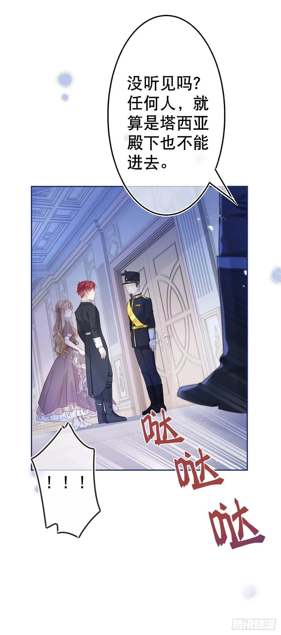 第82话 先带太子哥哥走！ 第8页