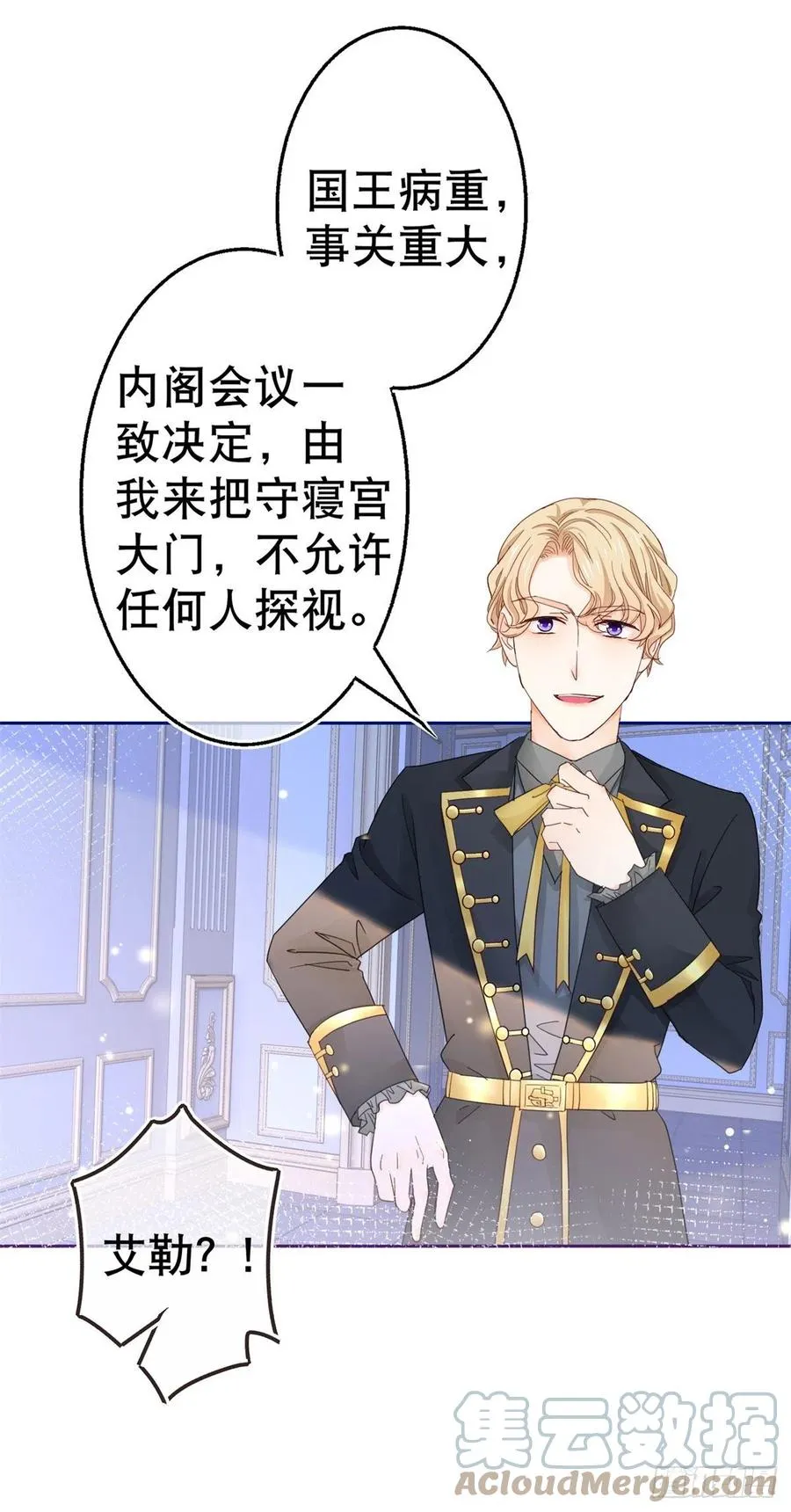 第82话 先带太子哥哥走！ 第9页