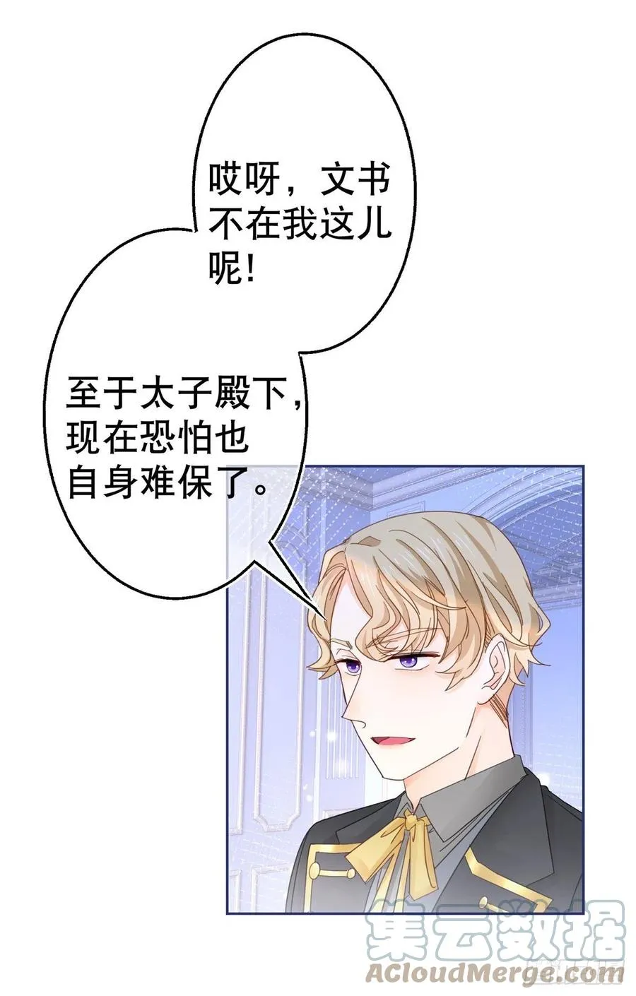 第82话 先带太子哥哥走！ 第11页