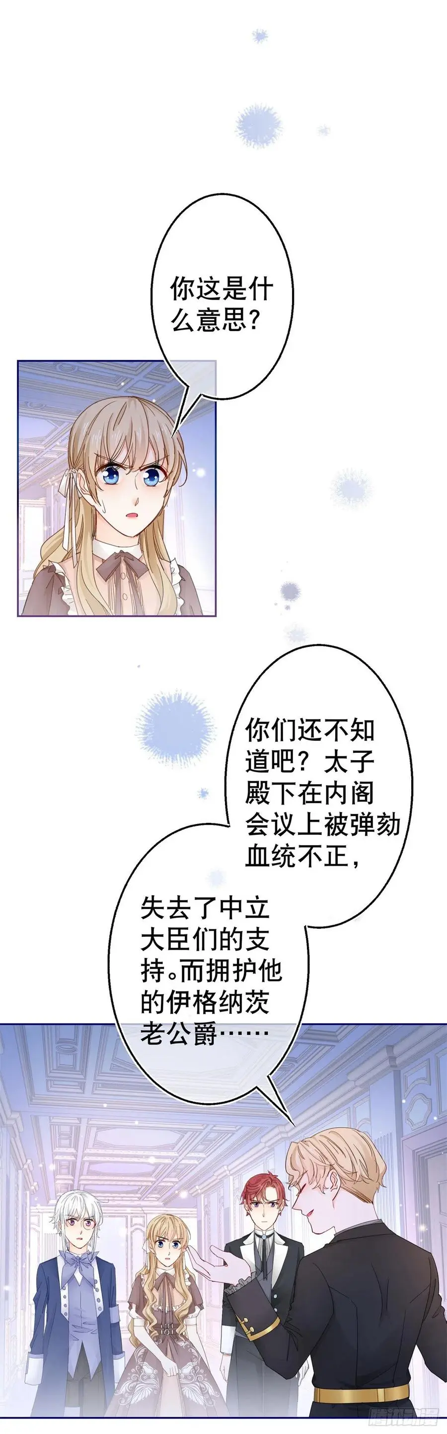 第82话 先带太子哥哥走！ 第12页