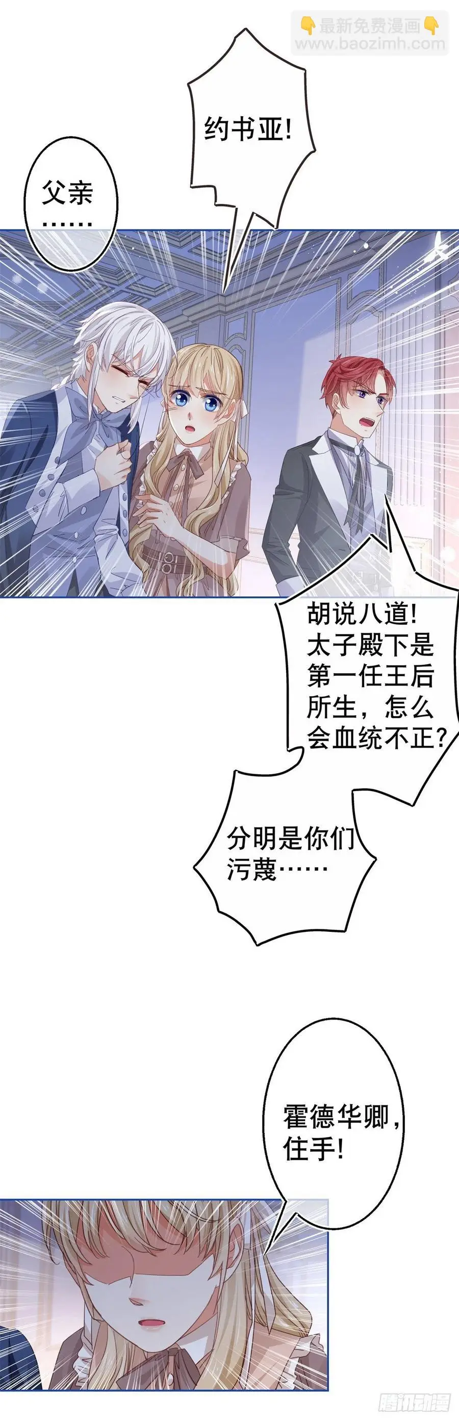 第82话 先带太子哥哥走！ 第14页