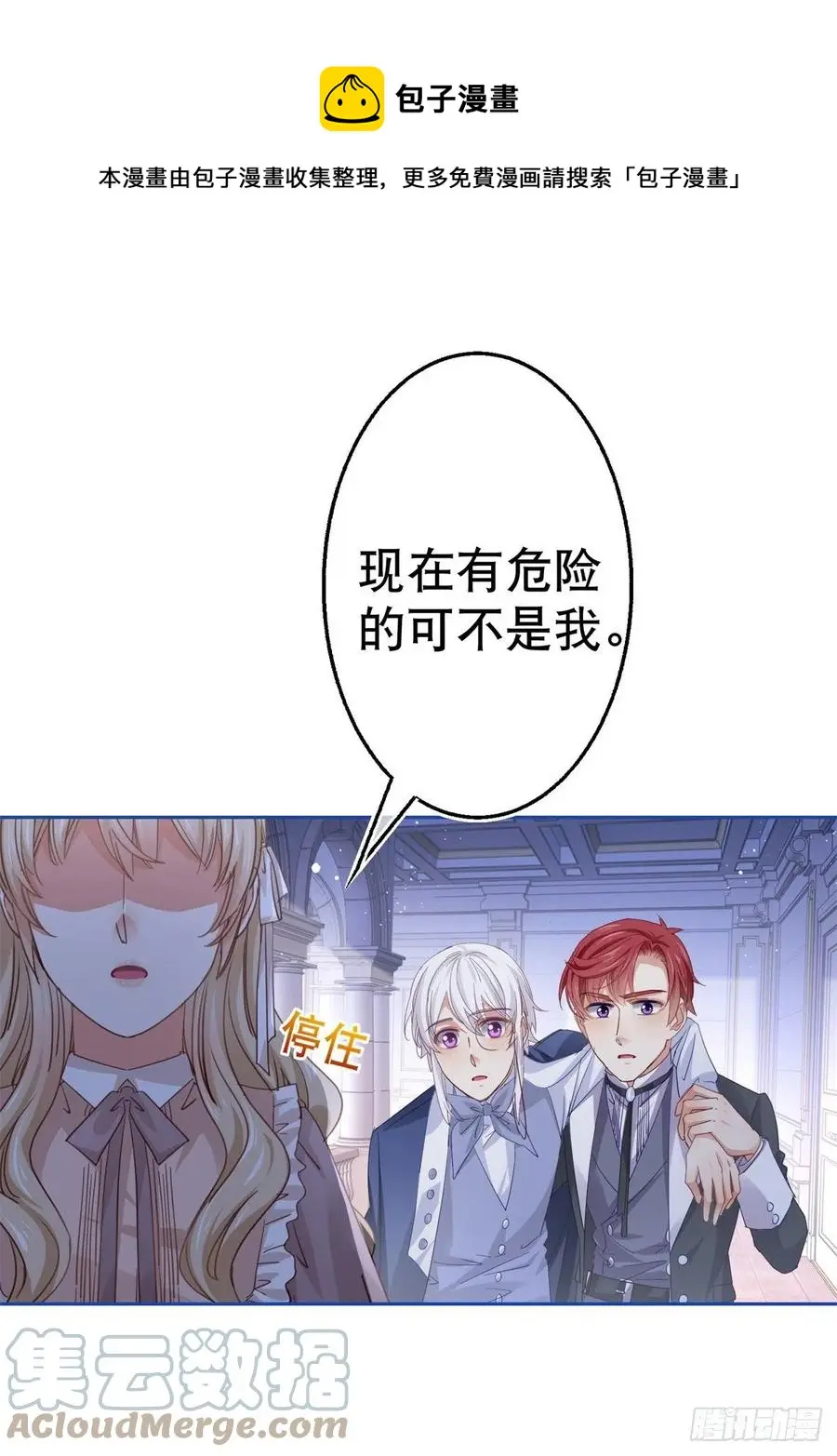 第82话 先带太子哥哥走！ 第19页