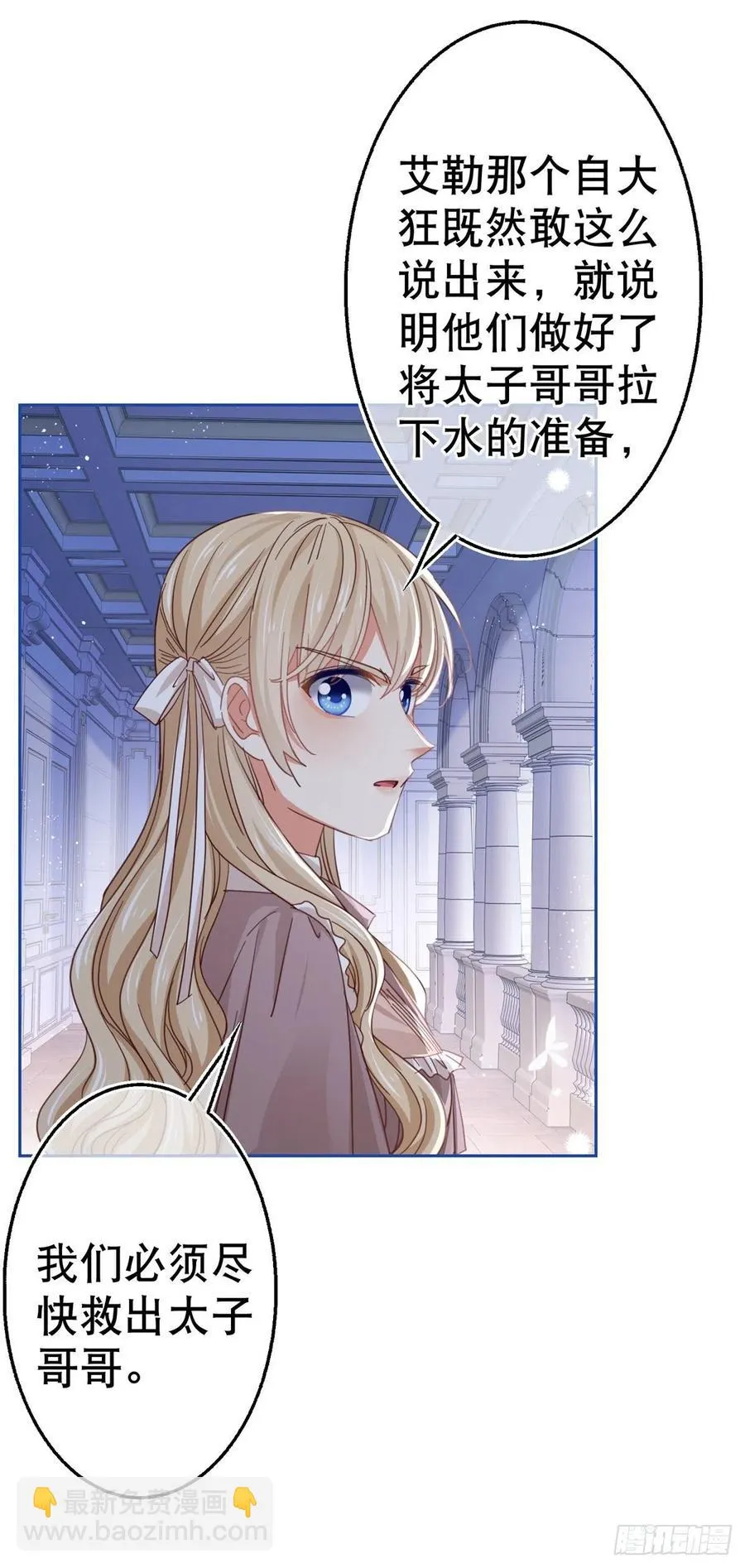 第82话 先带太子哥哥走！ 第20页