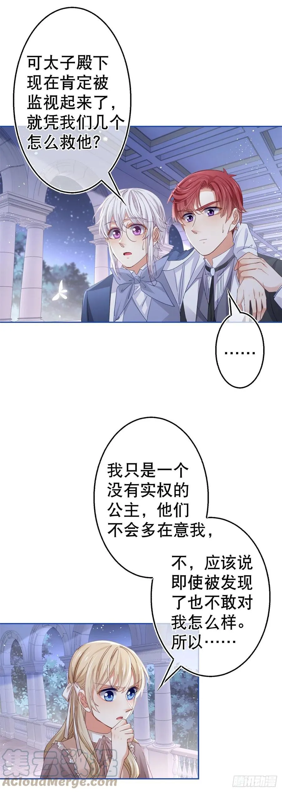 第82话 先带太子哥哥走！ 第21页