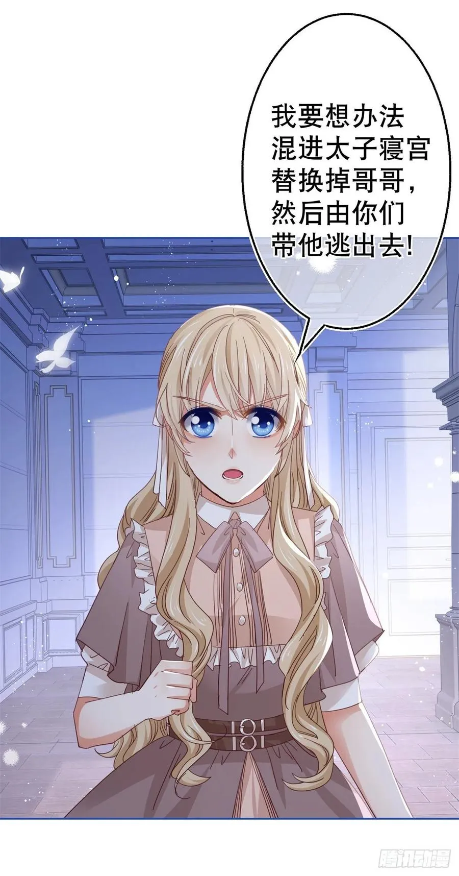 第82话 先带太子哥哥走！ 第22页