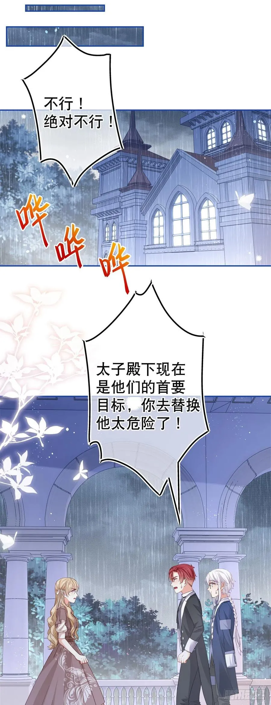 第83话 换掉太子哥哥 第2页