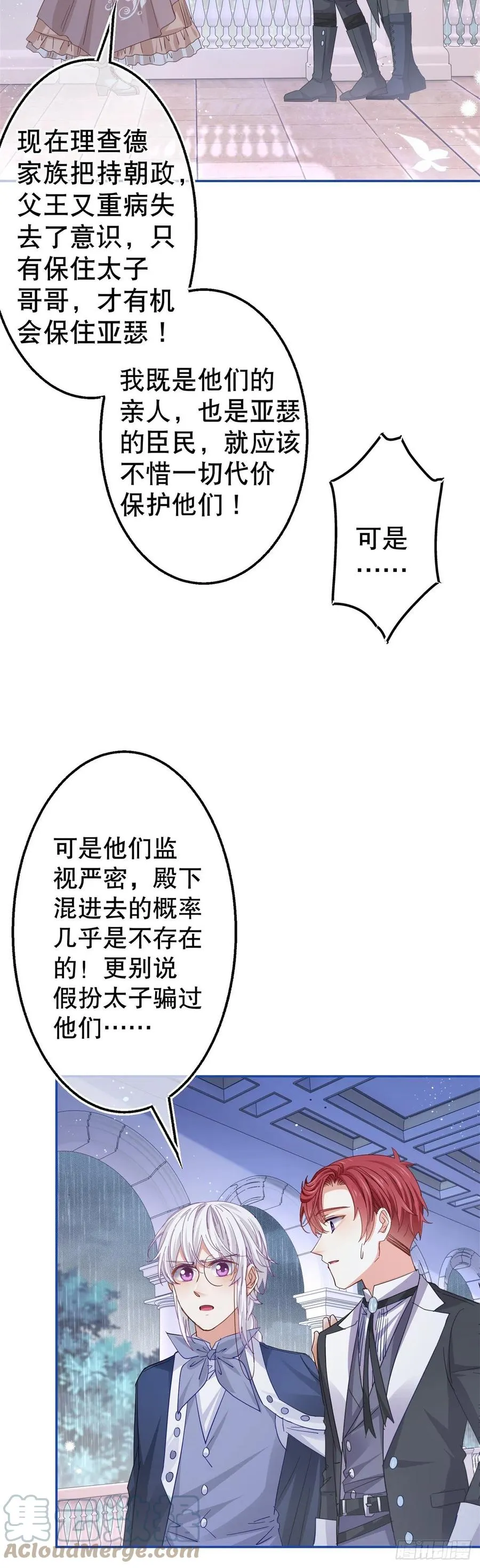 第83话 换掉太子哥哥 第3页