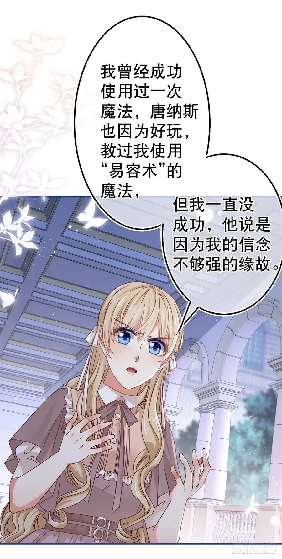 第83话 换掉太子哥哥 第6页