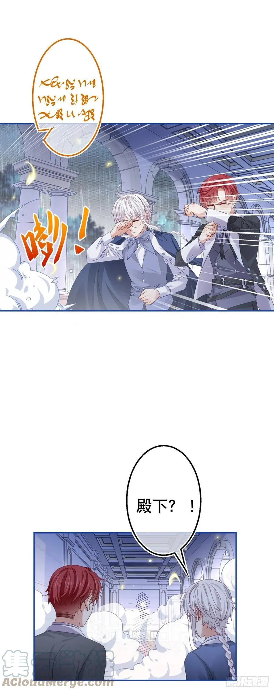 第83话 换掉太子哥哥 第9页
