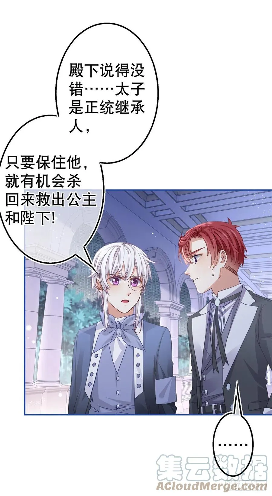 第83话 换掉太子哥哥 第13页