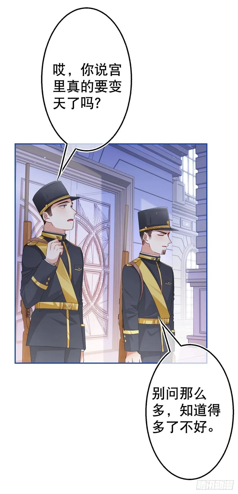 第83话 换掉太子哥哥 第16页