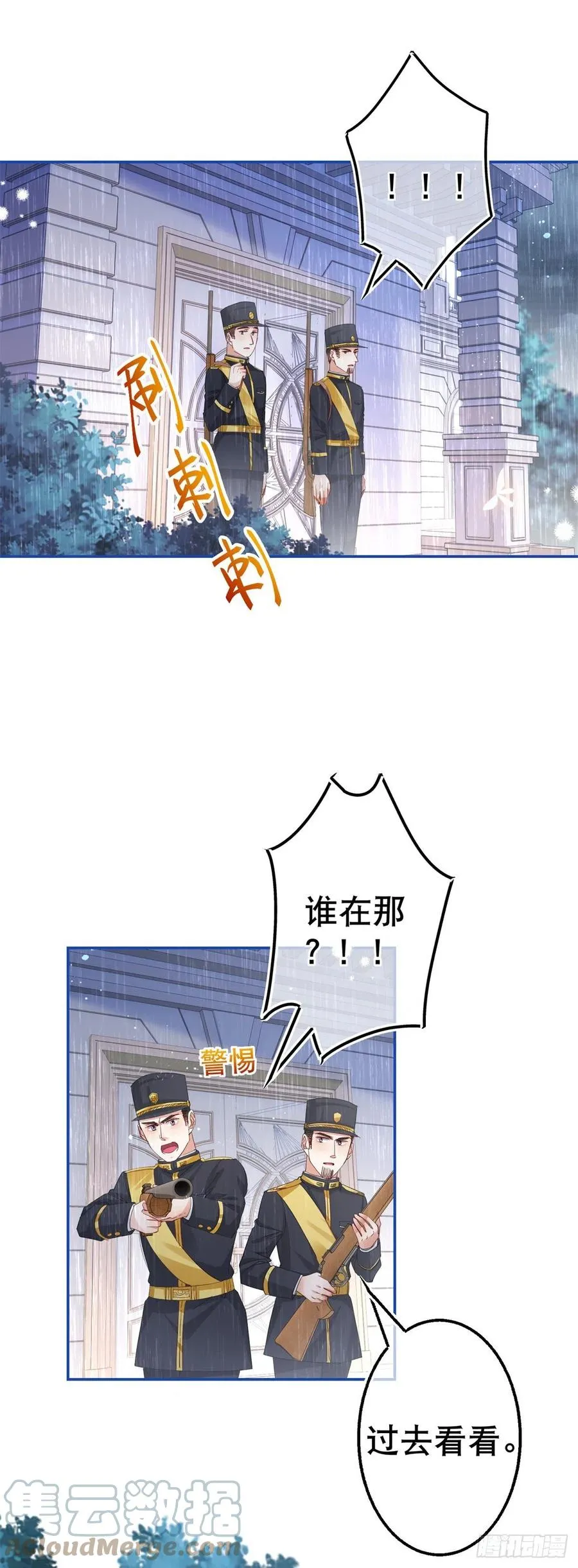 第83话 换掉太子哥哥 第17页