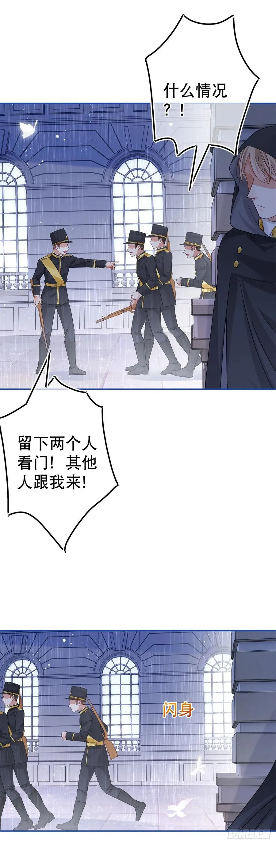 第83话 换掉太子哥哥 第20页