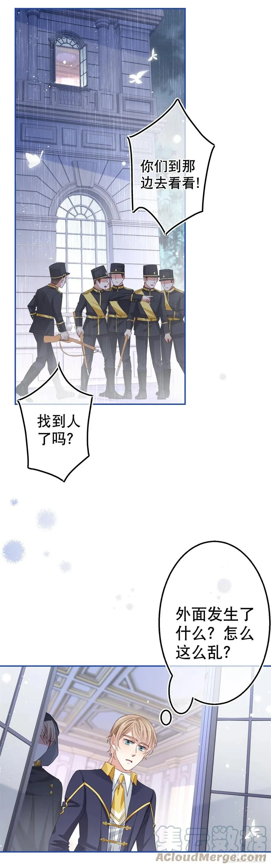 第83话 换掉太子哥哥 第21页