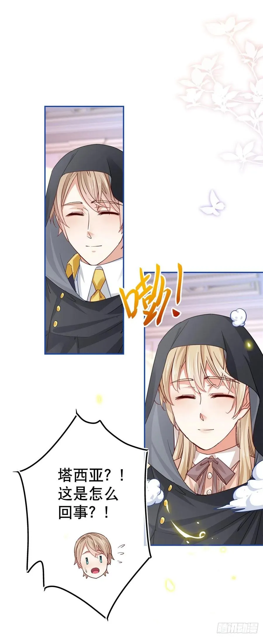 第84话 艾勒这条狗 第4页