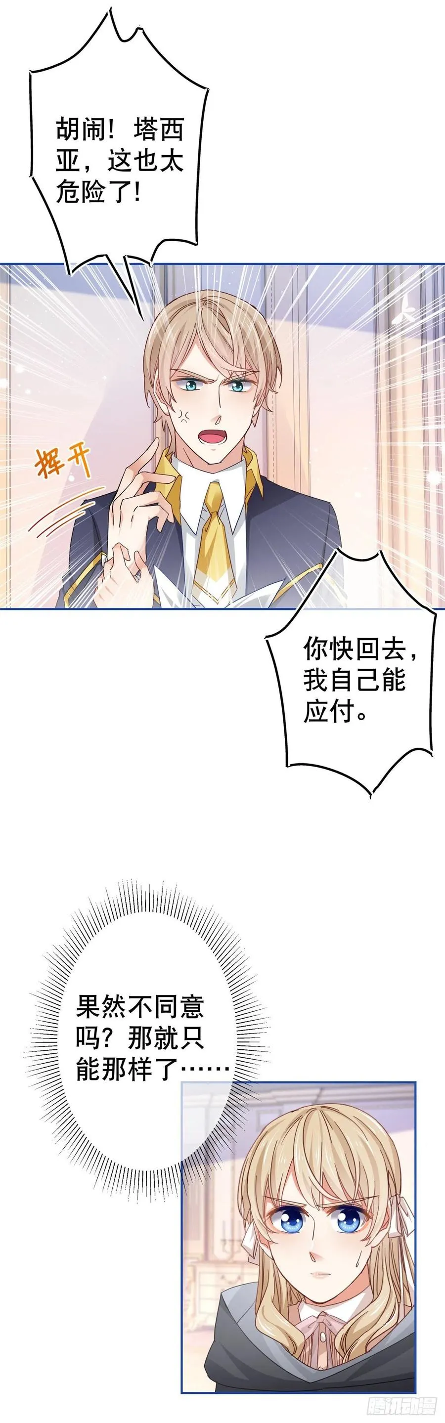 第84话 艾勒这条狗 第6页