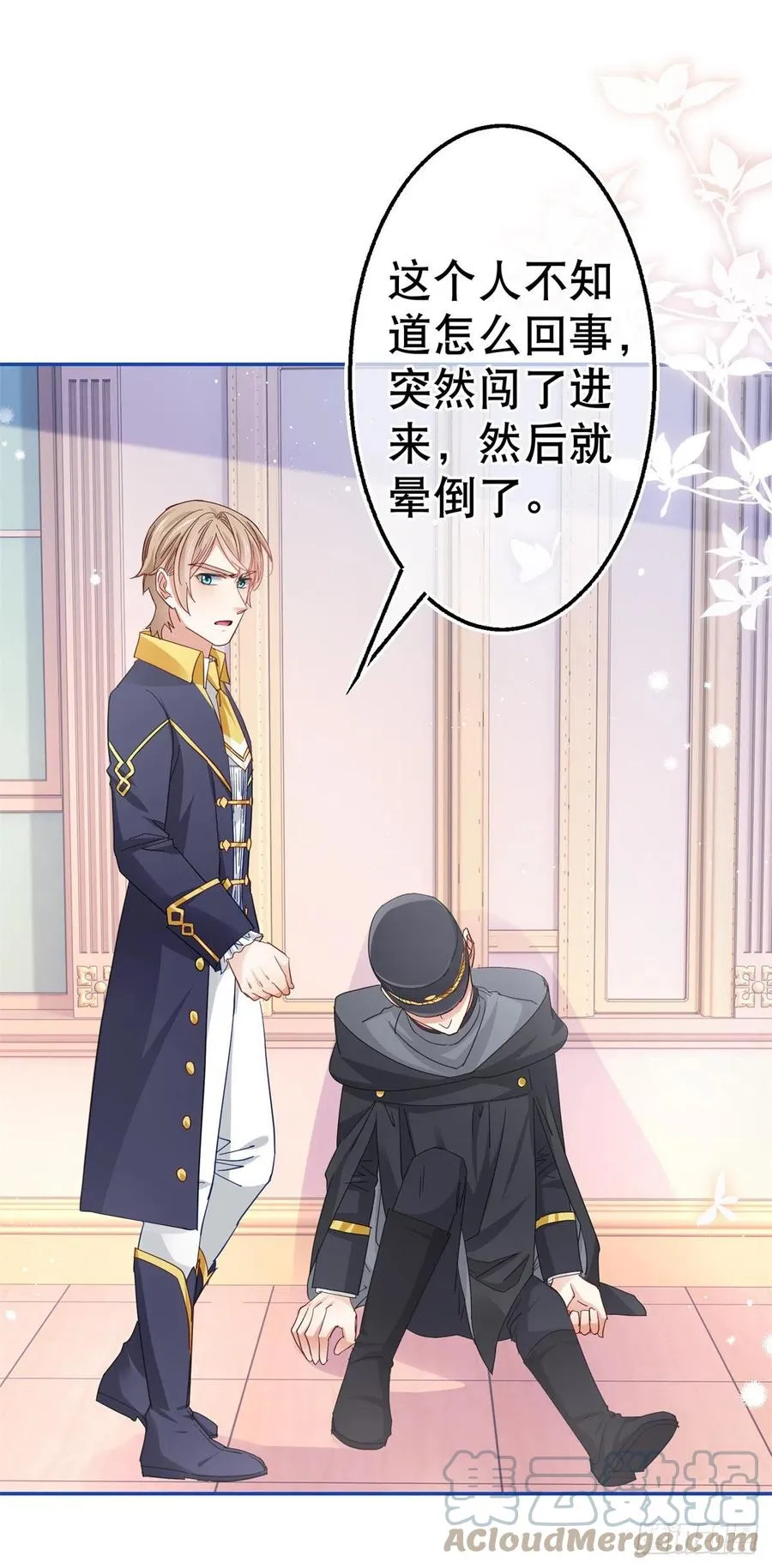 第84话 艾勒这条狗 第13页
