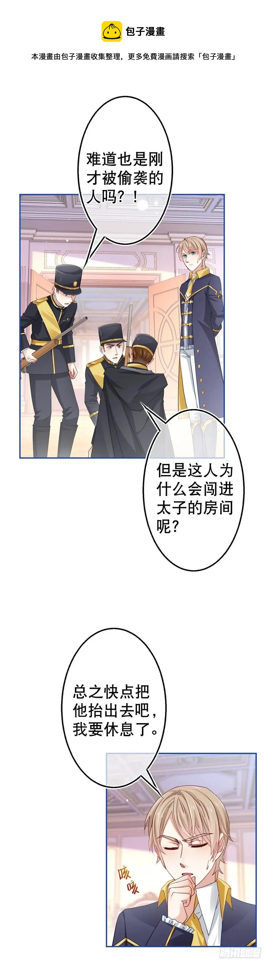 第84话 艾勒这条狗 第14页