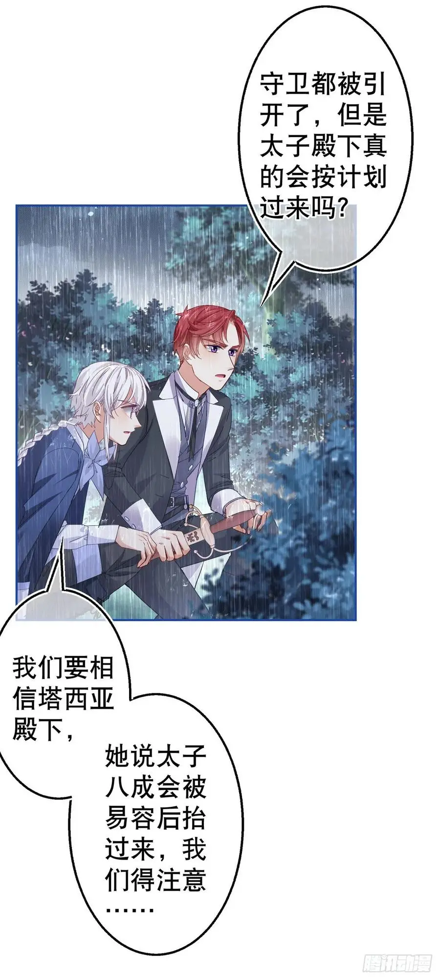 第84话 艾勒这条狗 第16页