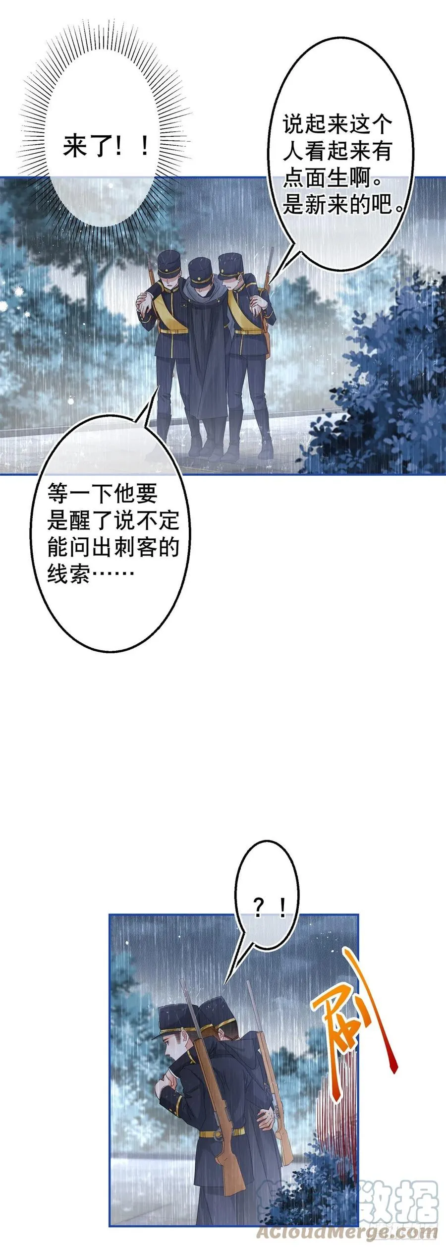 第84话 艾勒这条狗 第17页