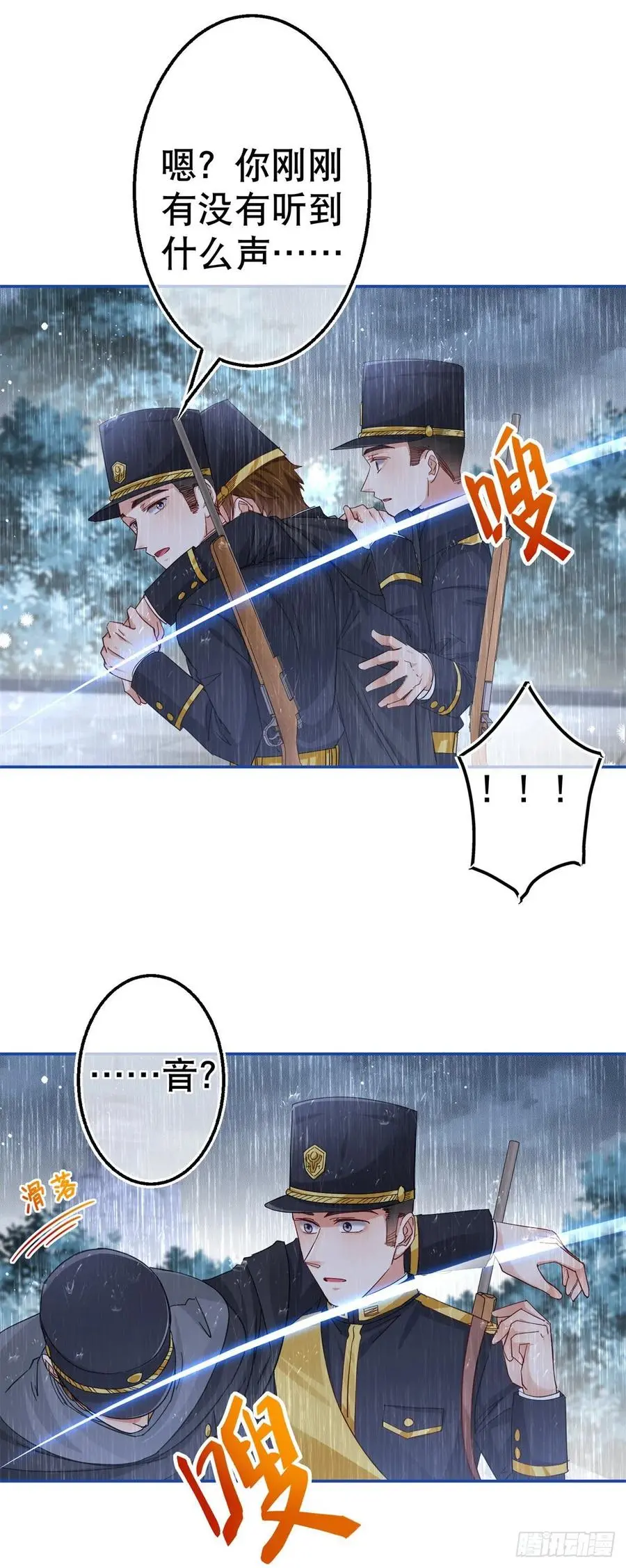 第84话 艾勒这条狗 第18页