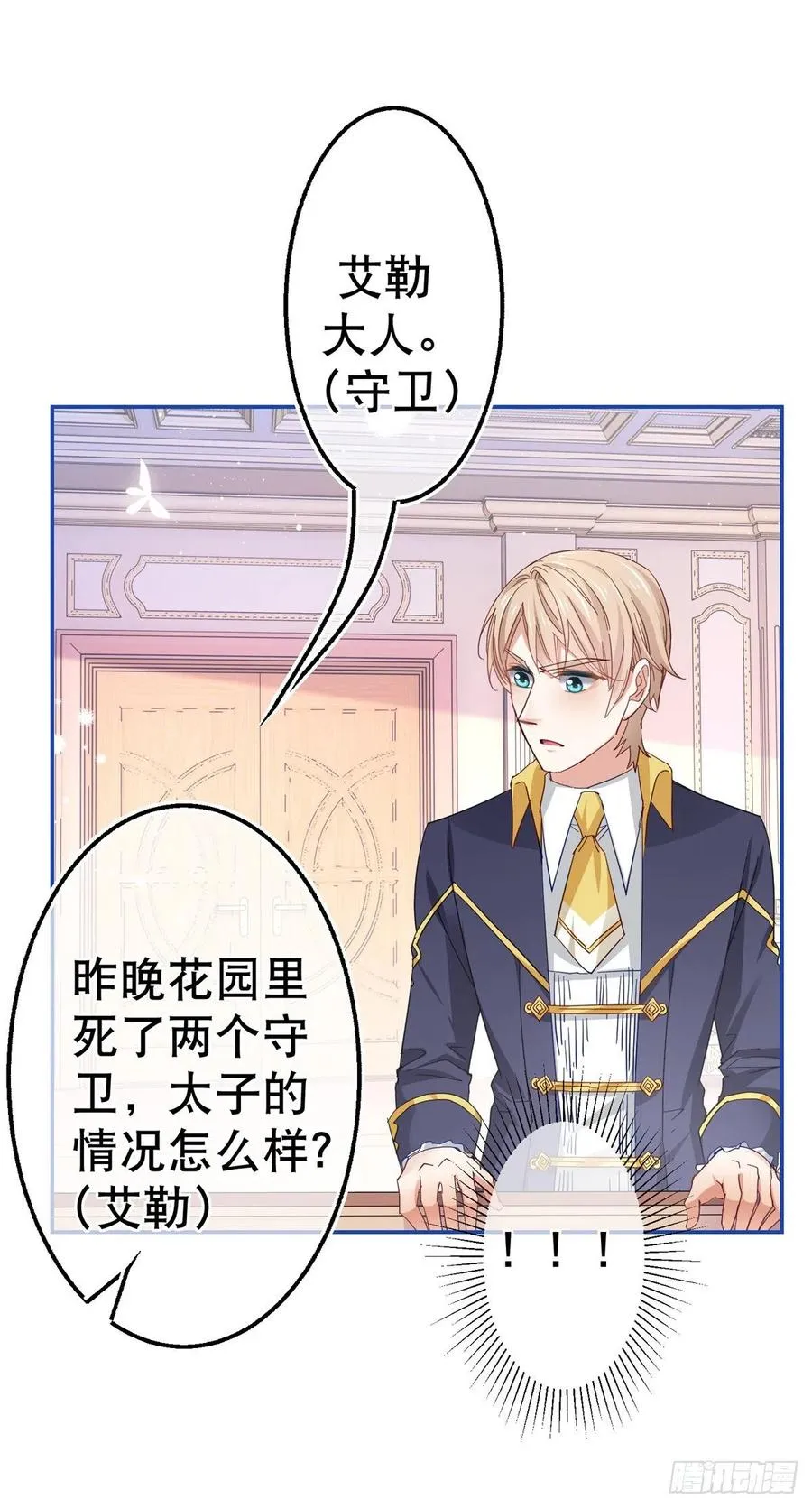 第84话 艾勒这条狗 第22页