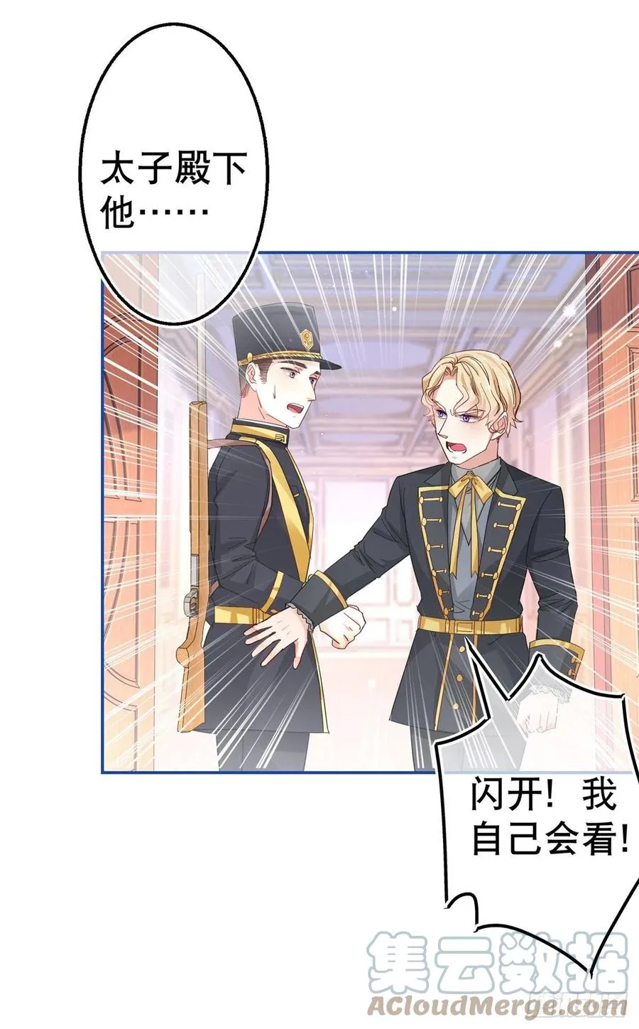 第84话 艾勒这条狗 第23页